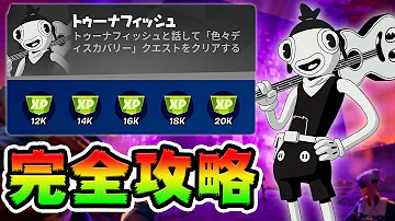 トゥーナフィシュ真っ黒 Mp3