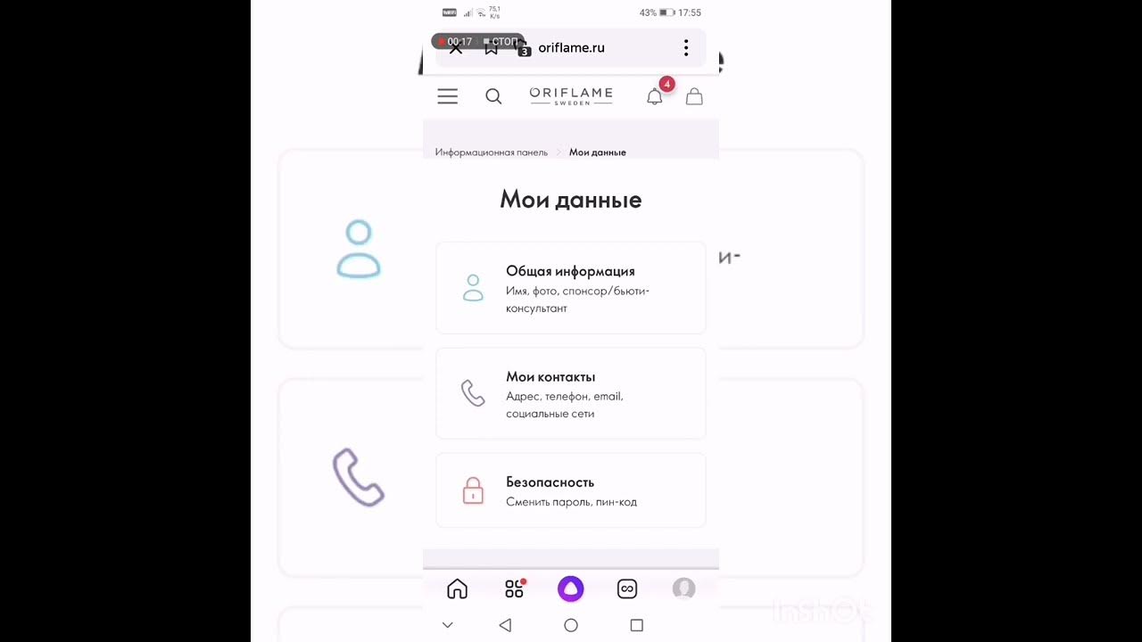 Как поменять номер телефона или элект.,почту в личном кабинете? - YouTube