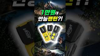 만원대로 쓸수있는 진짜 "만능" 손전등