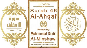 سورة ٠٤٦ الأحقاف | القارئ: محمد صديق المنشاوي | نص يبرز فيديو عالي الدقة عن تلاوة القرآن الكريم