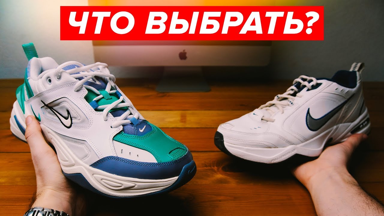 Сравнение века - Nike M2K Tekno против 