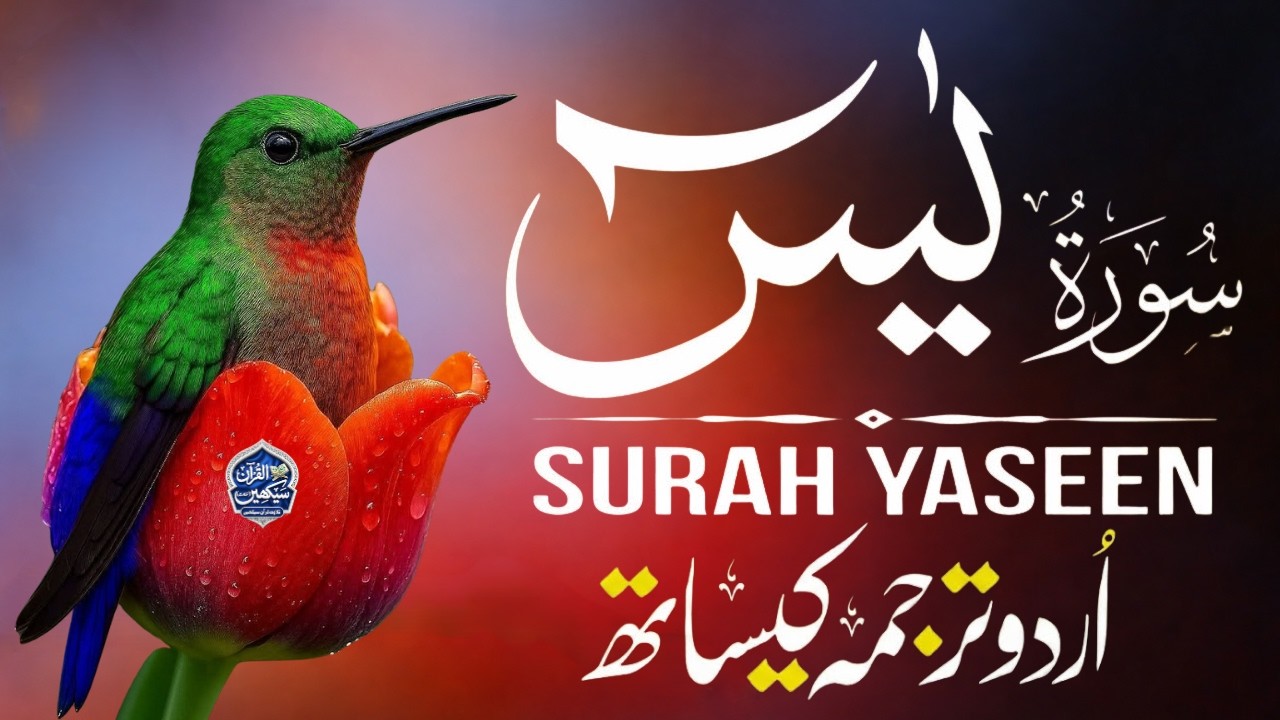Surah Yaseen with Urdu Translation | Emotional Recitation by Qari Mansoor Ghaznavi | Ep025
