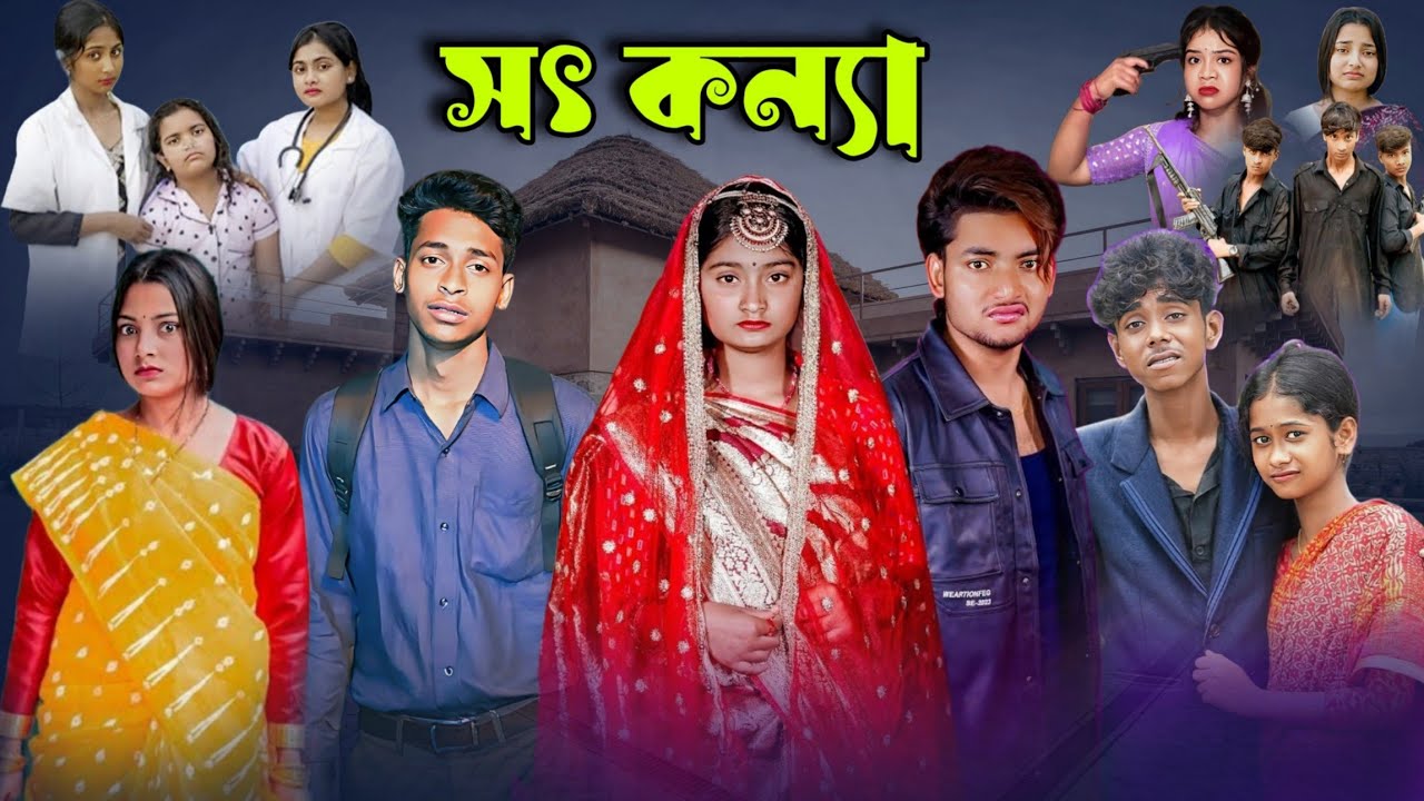 সৎ কন্যা || Shot konna || Bangla new natok 2025 