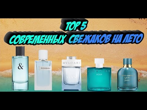 Топ 5 мужских ароматов на лето в люксе