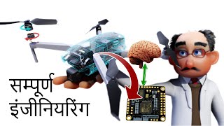 Drones  | ये कैसे काम करते हैं ? screenshot 2