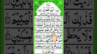 Surah Maun Surah Al Maun Full Hd Arabic Beautiful Recitation Surah Mason Msslim Quran