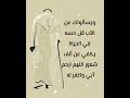 ويسألونك عن الأب قل حسه في الحياة يكفي عن ألف شعور اللهم ارحم أبي واغفرله وعافه واعف عنه
