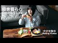 【田舎暮らし】ククサ作りに挑戦！