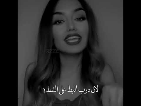 الي ندمه وبيته هجمه شويا