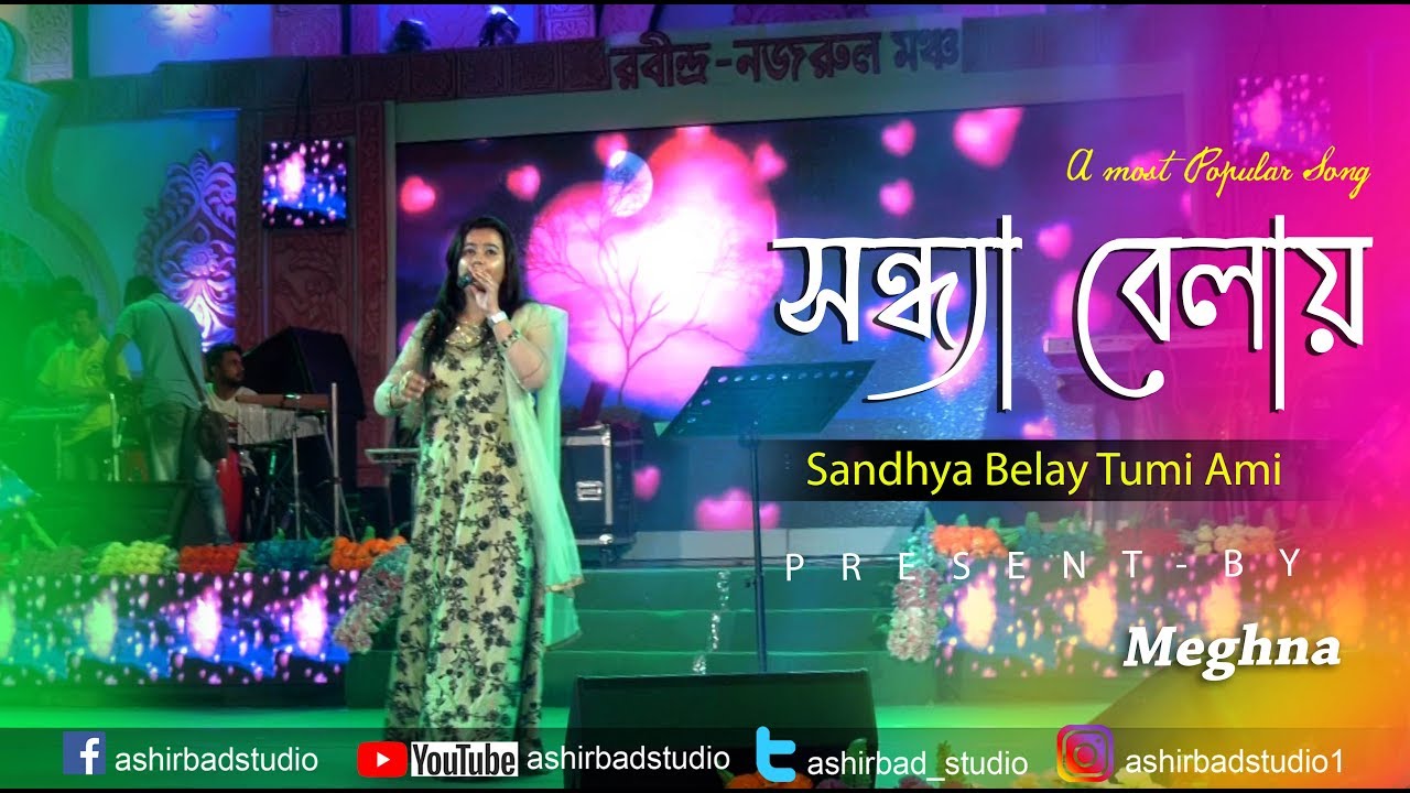       Sandhya Belay Tumi Ami bose ach  Asha Bhosle Live Singing Meghna