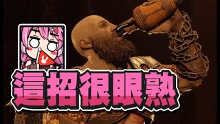 【嬌兔精華】女武神養成的習慣 - 1/19 PC 戰神4 GOD OF WAR