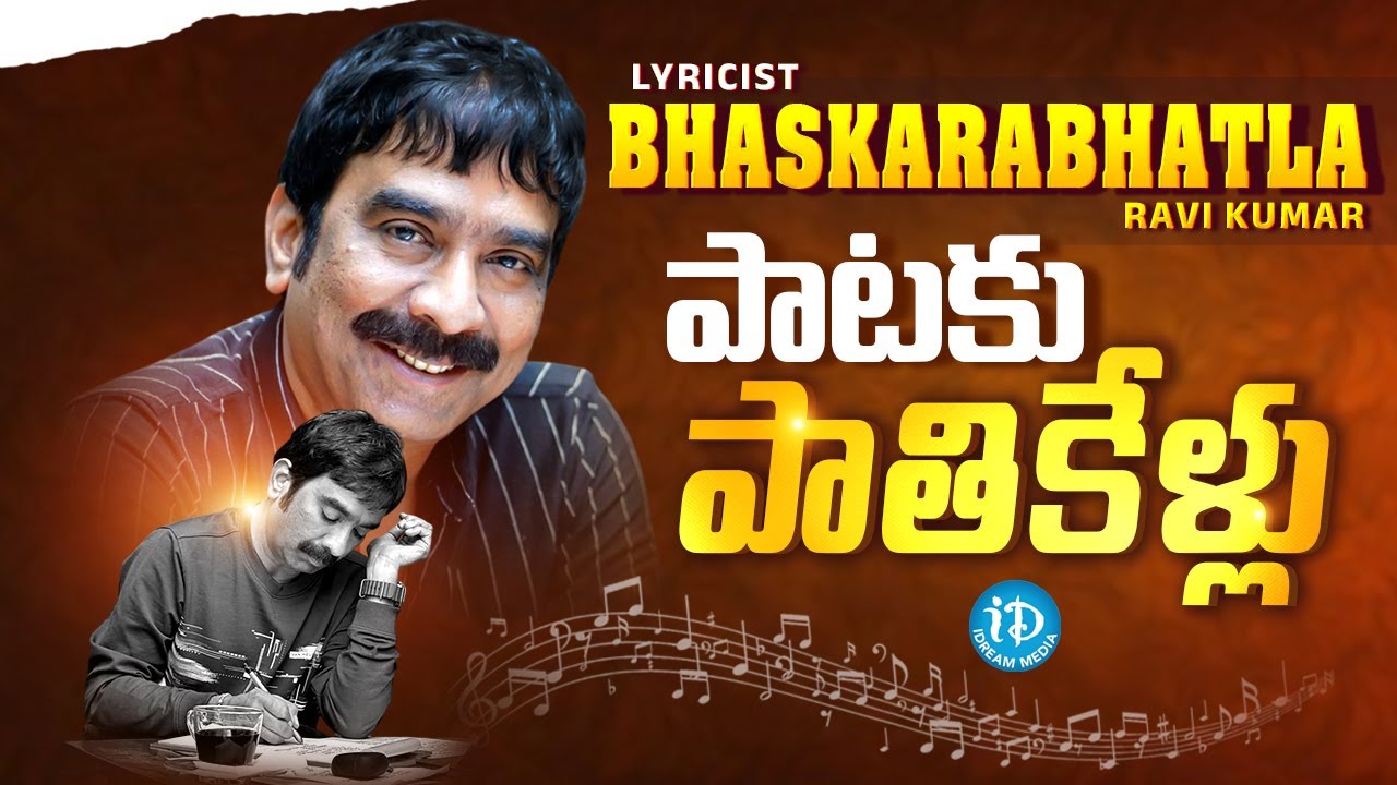Lyricist Bhaskarabhatla Ravi Kumar Special Story | 25 years of Lyrical ...