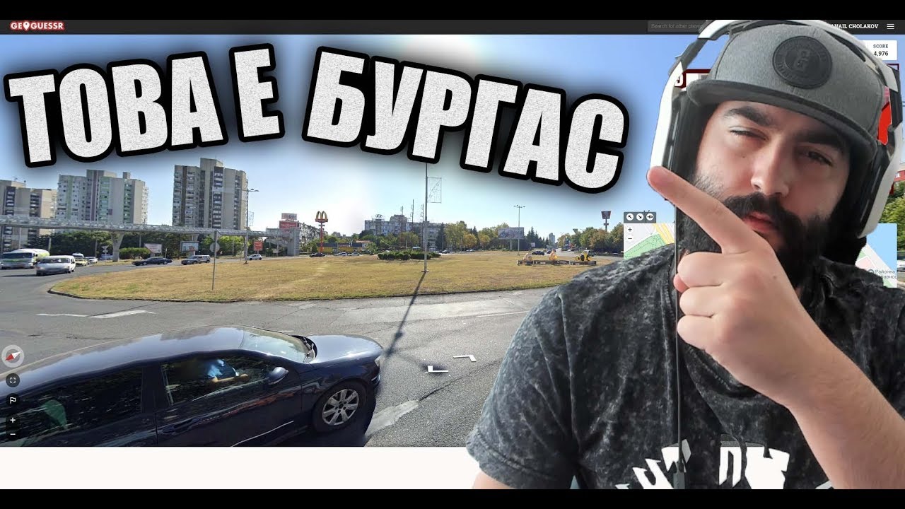 ПРЕКРАСНИТЕ ГРАДОВЕ НА БЪЛГАРИЯ! СМАЗАХ GEOGUESSR