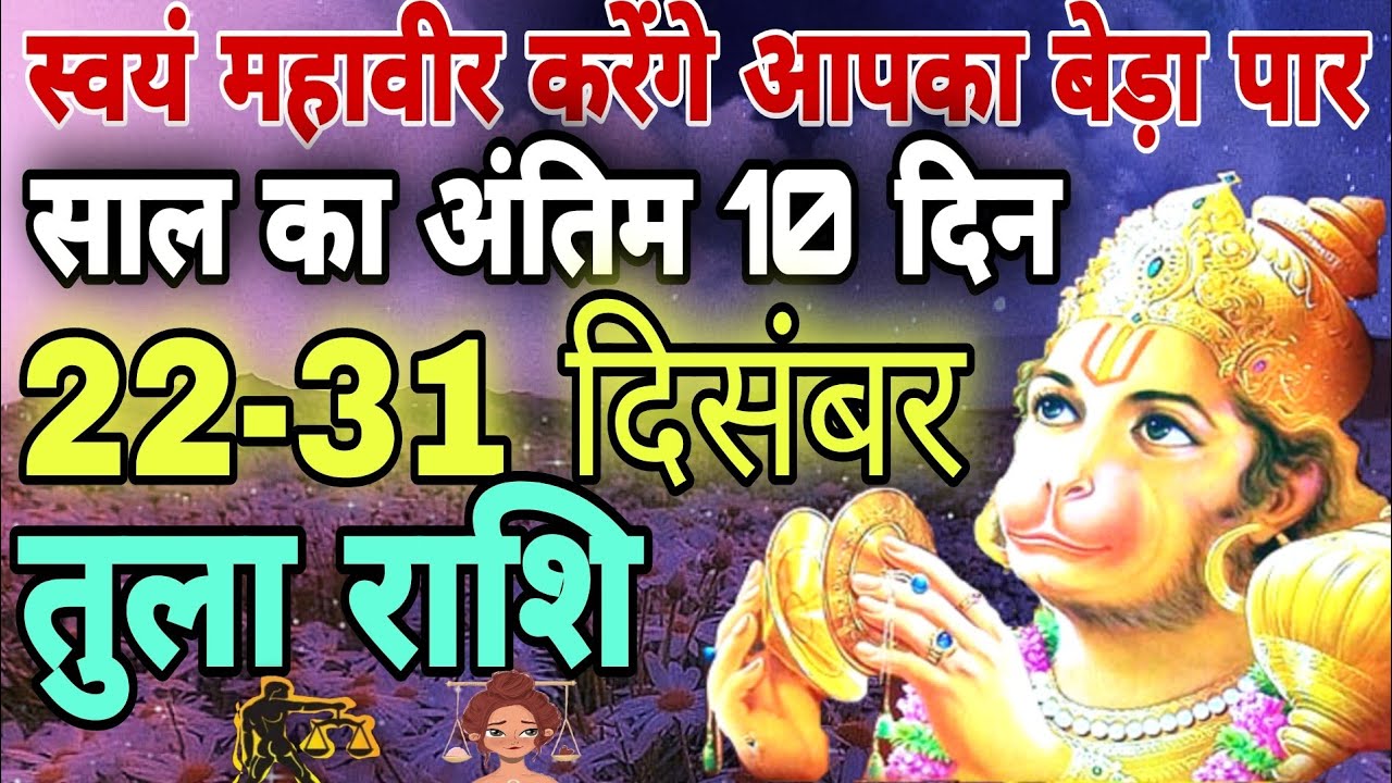Tula Rashi 2231 December 2021Libra 2231 December 2021Tula Weekly