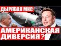 Российская Звезда виновата в утечке воздуха на МКС! Человечество должно покинуть Землю!