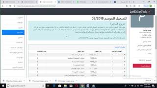 كيفية التسجيل الكترونيا للطالب - جامعة السودان المفتوحة