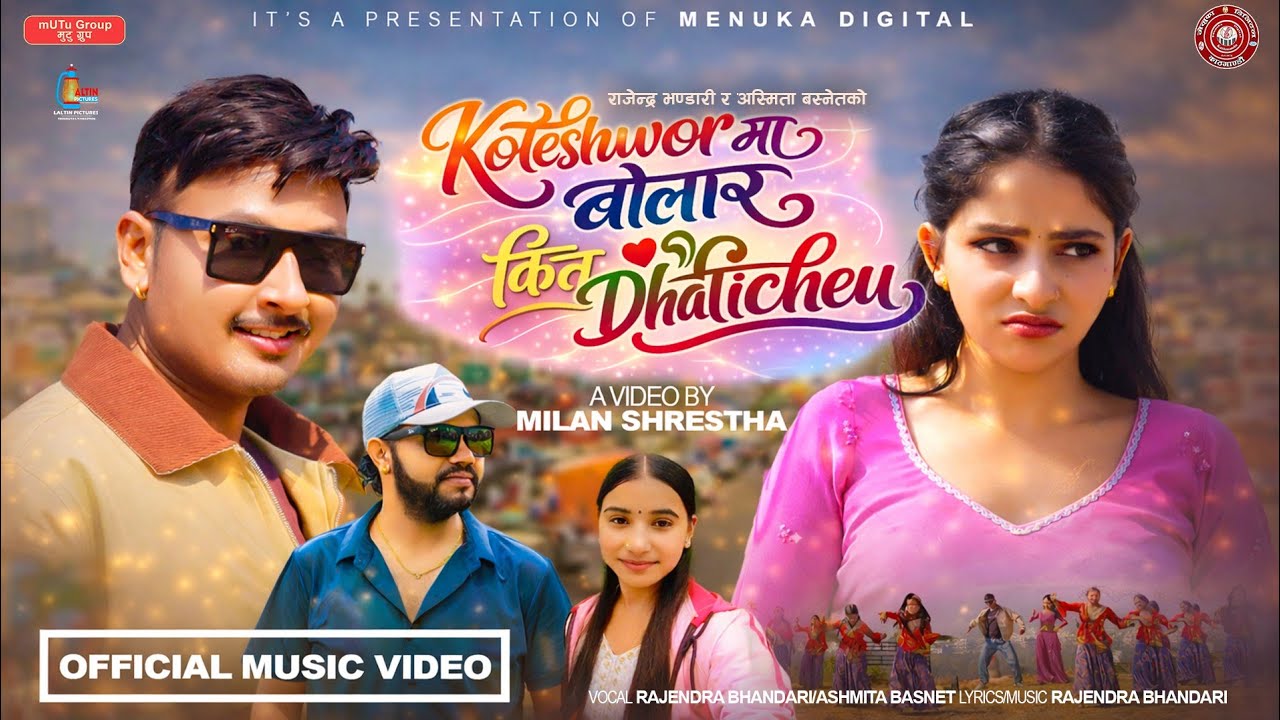 कोटेश्वरमा बोलार किन ढाँटिछेउ | Rajendra Bhandari,Ashmita Basnet |New Nepali Dancing Song 2082/2026