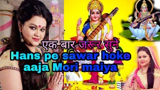 Hans pe sawar hoke aaja Mori #maiya #anu  dubey #saraswati puja #song #hans