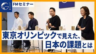 東京オリンピックで見えた、日本の課題とは〜伊藤華英×太田雄貴×野村忠宏×松下浩二×為末大