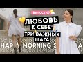 Как наконец полюбить себя и стать счастливее | Happy Morning Show | выпуск 67