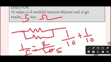 Meter Tester Exam 2025 | for Electricity Company | #getco #ugvcl #pgvcl #mgvcl #dgvcl Part 03#mt