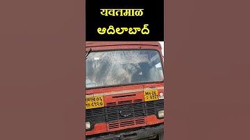 यवतमाल - आदिलाबाद एमएसआरटीसी बस