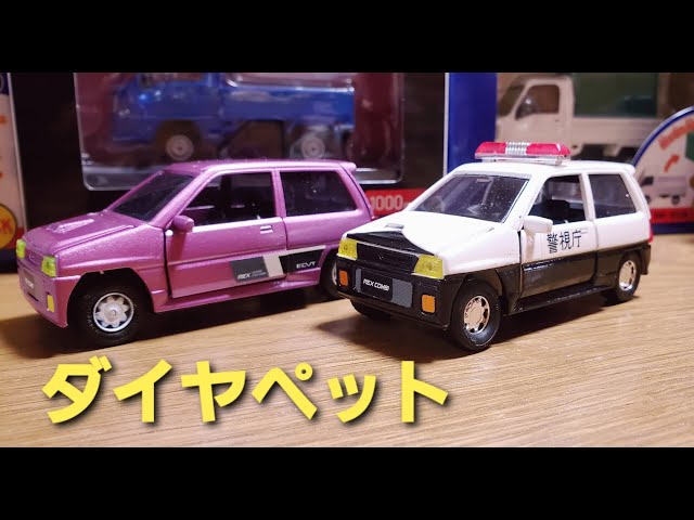 Diecast Car] Diapet Subaru Rex - YouTube