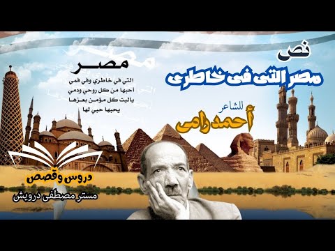 نص مصر التى فى خاطرى الصف الثاني الإعدادى منهج جديد