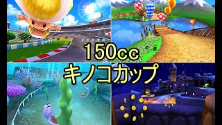 マリオカート7 / Mario Kart 7 キノコカップ - YouTube