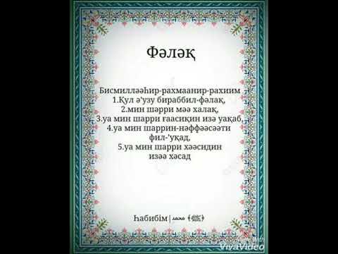 Фалақ сүресі - YouTube
