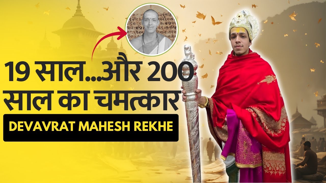 Devavrat Rekhe The Incredible Story of Devavrat Mahesh Rekhe – 2000 Mantras, 50 Days ...