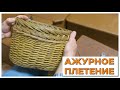 ОЧЕНЬ ПРОСТОЕ И КРАСИВОЕ ЗАВЕРШЕНИЕ КОРЗИНЫ #лозоплетение