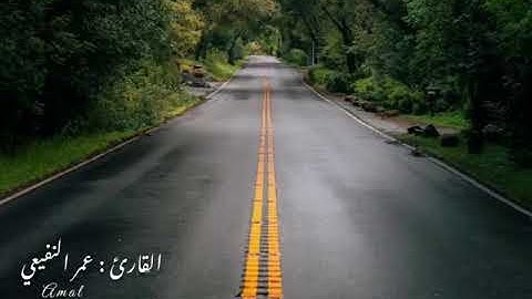 تلاوة جميلة من سورة القصص || القارئ عمر النفيعي