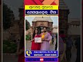 ଶ୍ରୀକ୍ଷେତ୍ର ପୁରୀରେ ମେମସାହେବ୍ ଟିମ Memsaheb Team in Puri, Srikshetra || News95 Odia