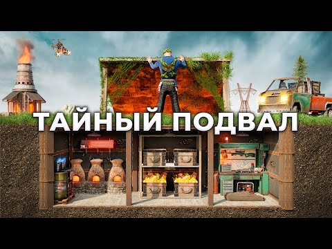 Видео: Мой ТАЙНЫЙ ПОДВАЛ спрятал ЛУТОВУЮ от РЕЙДЕРОВ в Rust/Раст