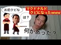 【呂布カルマ】マクドナルドをクビにされた時の話【切り抜き】