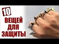 10 ВЕЩЕЙ ДЛЯ САМООБОРОНЫ С АЛИЭКСПРЕСС | 10 ВЕЩЕЙ ДЛЯ ЗАЩИТЫ + КОНКУРС