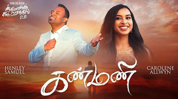 Kanmani | Henley Samuel | ft. Carolene Allwyn | Gi...
