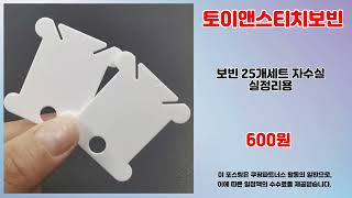 토이앤스티치보빈 추천 | 득템의 기회 지금 바로 쇼핑하세요 | 핫딜 득템템   | 실시간 판매량