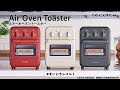 recolte日本麗克特 Air Oven Toaster 氣炸烤箱RFT-1 product youtube thumbnail