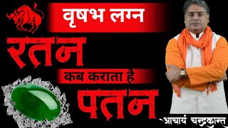 वृषभ राशि कौनसा रतन धारण करें | Vrish Rashi Konsa Ratna Pehne | #GemstoneRings | Acharya Chandrakant