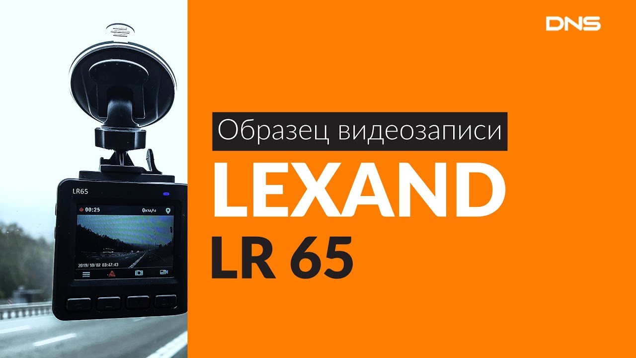 Образец видеозаписи LEXAND LR 65 / Video sample LEXAND LR 65