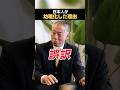 なぜ戦後の日本人は幼稚化してしまったのか?