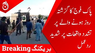 Pakistan Army&rsquo;s strong response to violent incidents of previous day - Aaj News