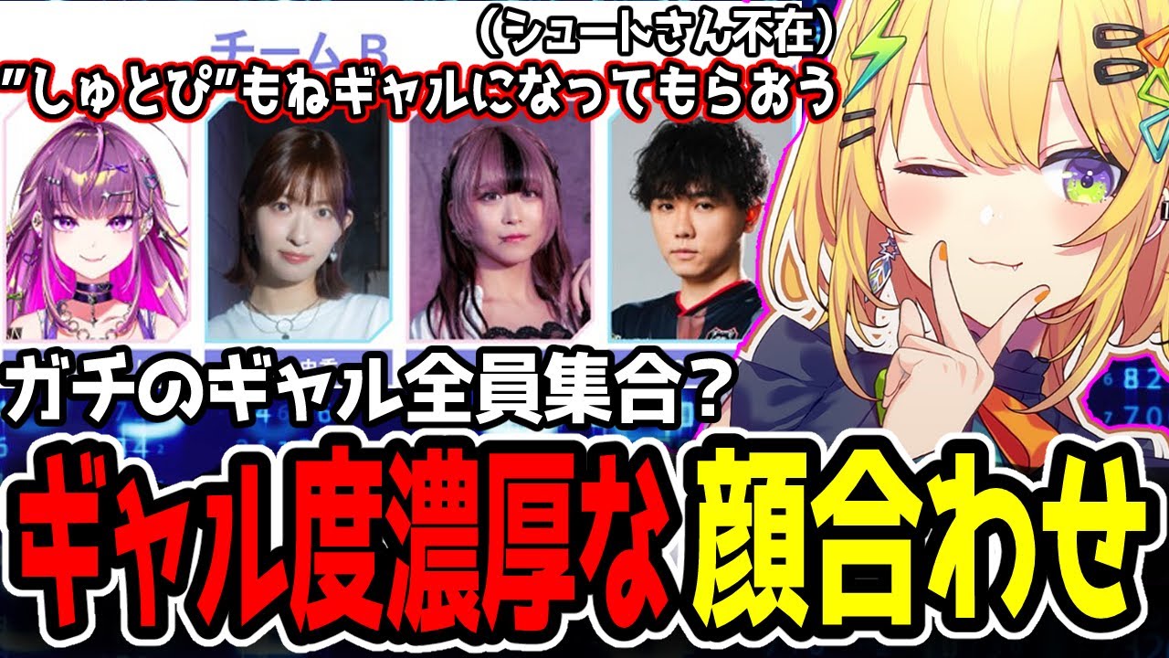 不在のシュートさんも含めて”全員ギャル”で始動するすぺしゃりてフェスチームB顔合わせ【小鳥谷なの/べてぃ/倉持由香/羽流鷲りりり】