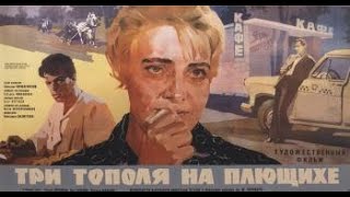 картинка: Александр Пашутин про пение Татьяны Дорониной в фильме «Три тополя на Плющихе»