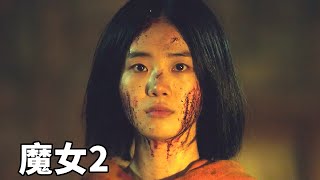 最新科幻爽片《魔女2》，超能力者巔峰之戰，血腥刺激暴爽 ... 