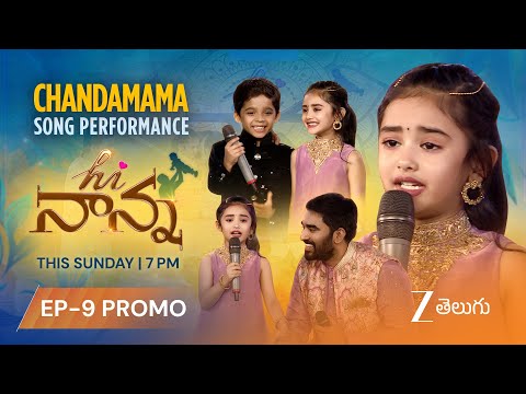 Chandamama Song Performance Promo | Hi Nanna Ground Event | Sunday at 7 PM | Zee Telugu