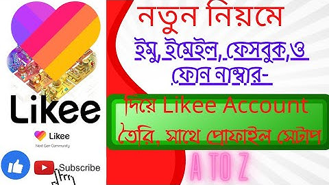 লাইকি আইডি কিভাবে খুলবো | Likee id kivabe Khulbo | How To Create Professional Likee Account