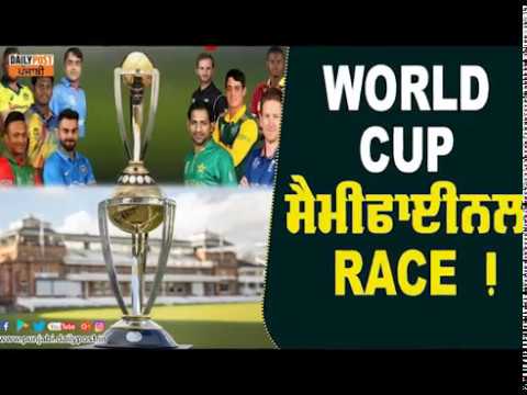 ਕੌਣ ਹੈ WORLD CUP ਸੈਮੀਫਾਈਨਲ ਦੀਆਂ 4 ਦਾਅਵੇਦਾਰ ਟੀਮਾਂ ?